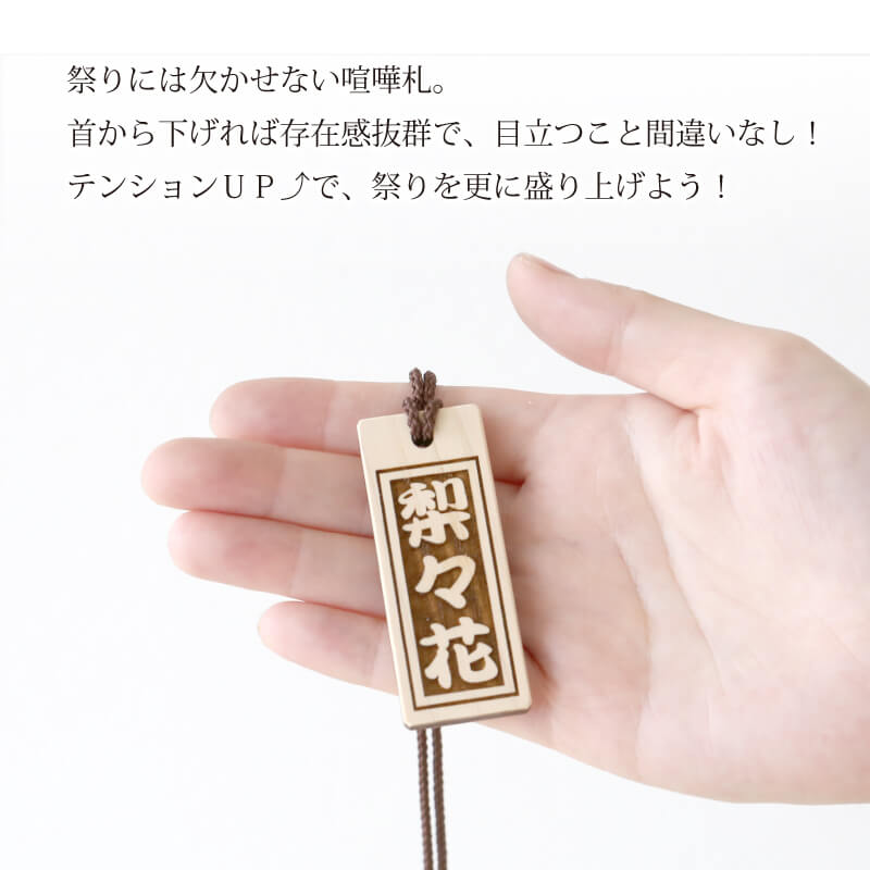 ひのき・喧嘩札
