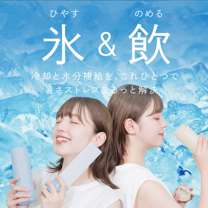ひんやりアニマル STICOL 2in1ボトル