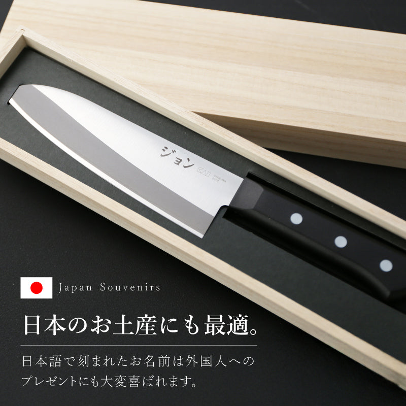 名入れ 三徳包丁