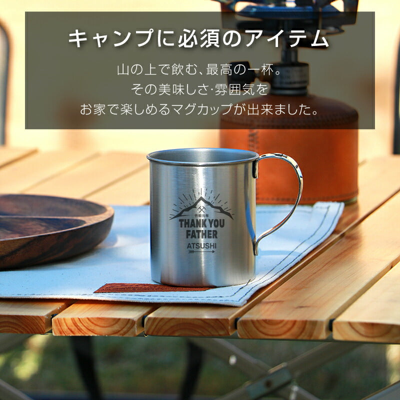 ステンレス アウトドア マグカップ 父の日デザイン
