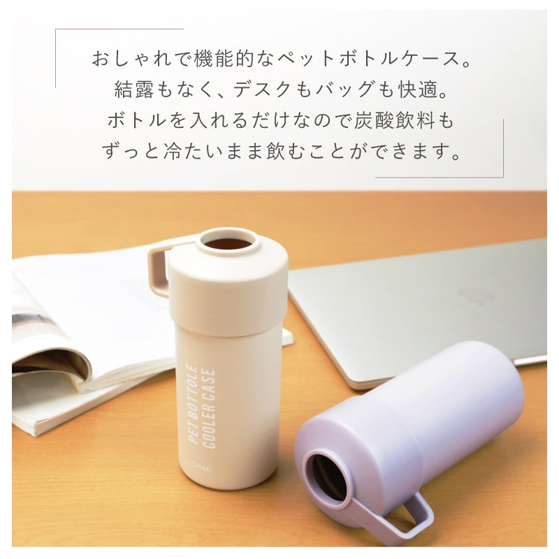 STOS ペットボトルクーラー