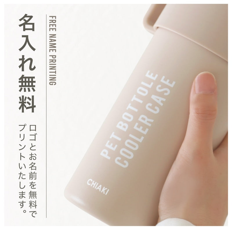 STOS ペットボトルクーラー