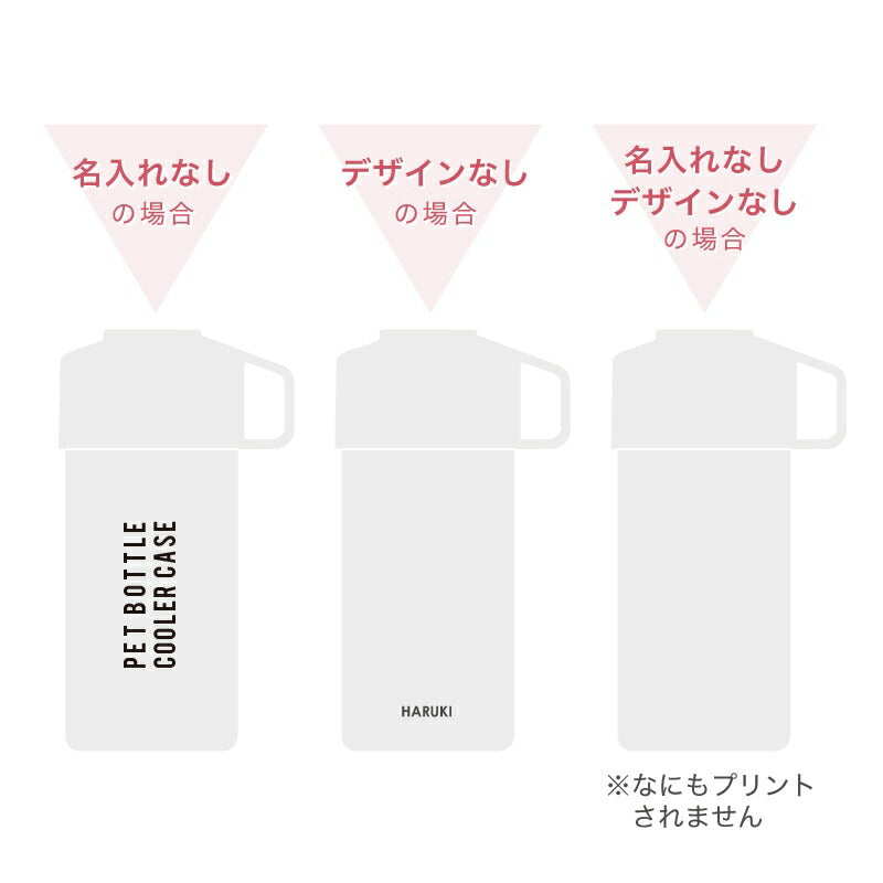 STOS ペットボトルクーラー