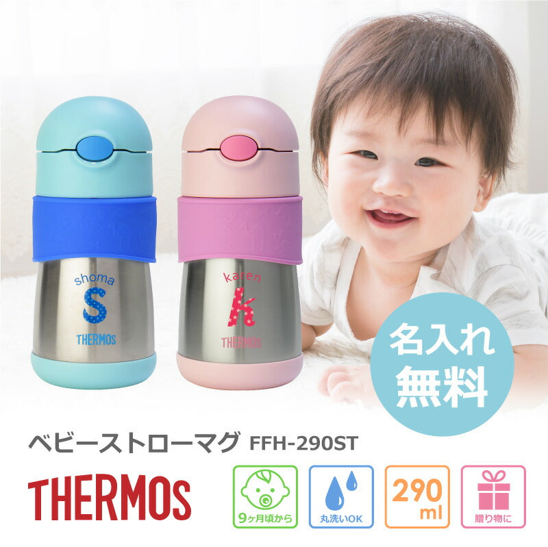 THERMOS ストローマグ/FFH290ST