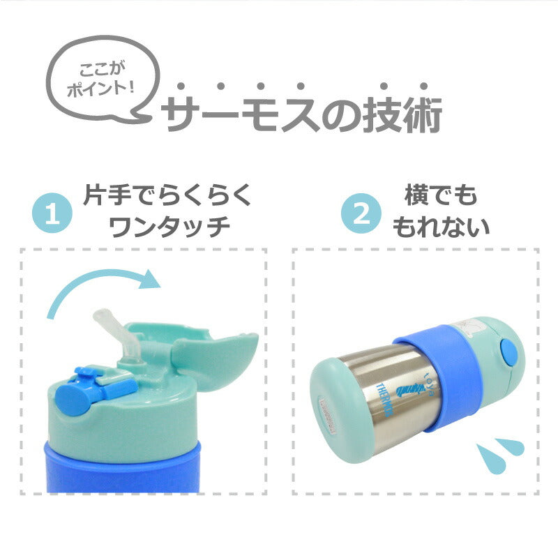 THERMOS ストローマグ/FFH290ST
