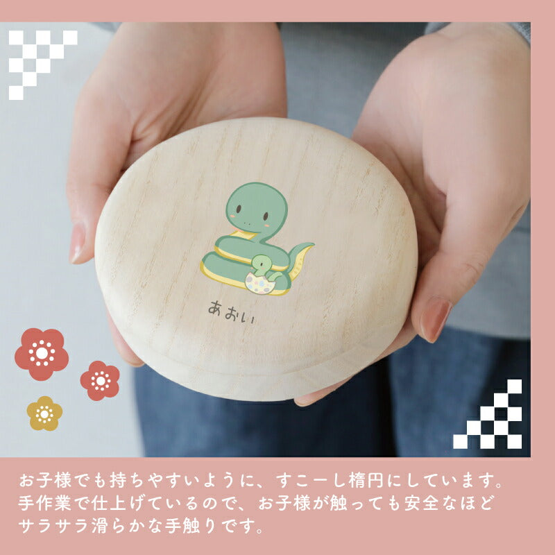 乳歯ケース ・ 干支デザイン