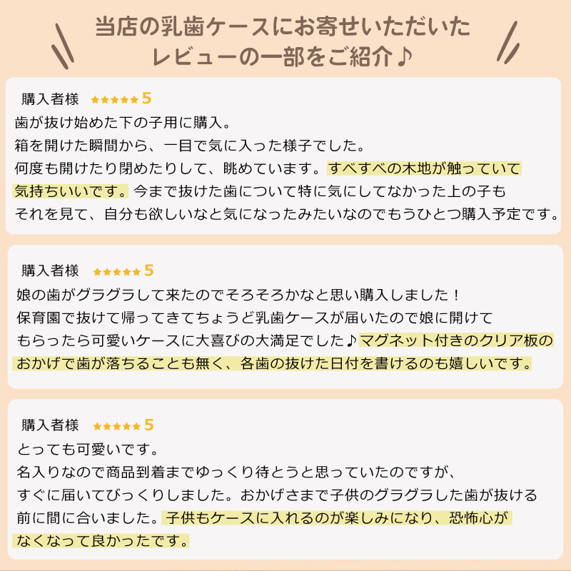 乳歯ケース-Favorite-