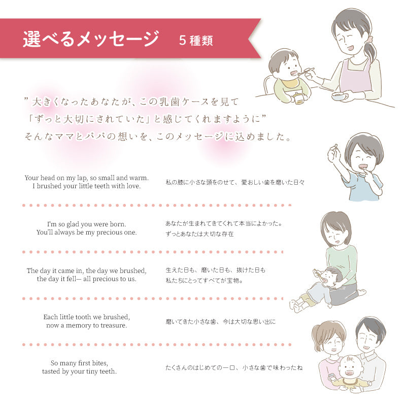 乳歯ケース-Favorite-