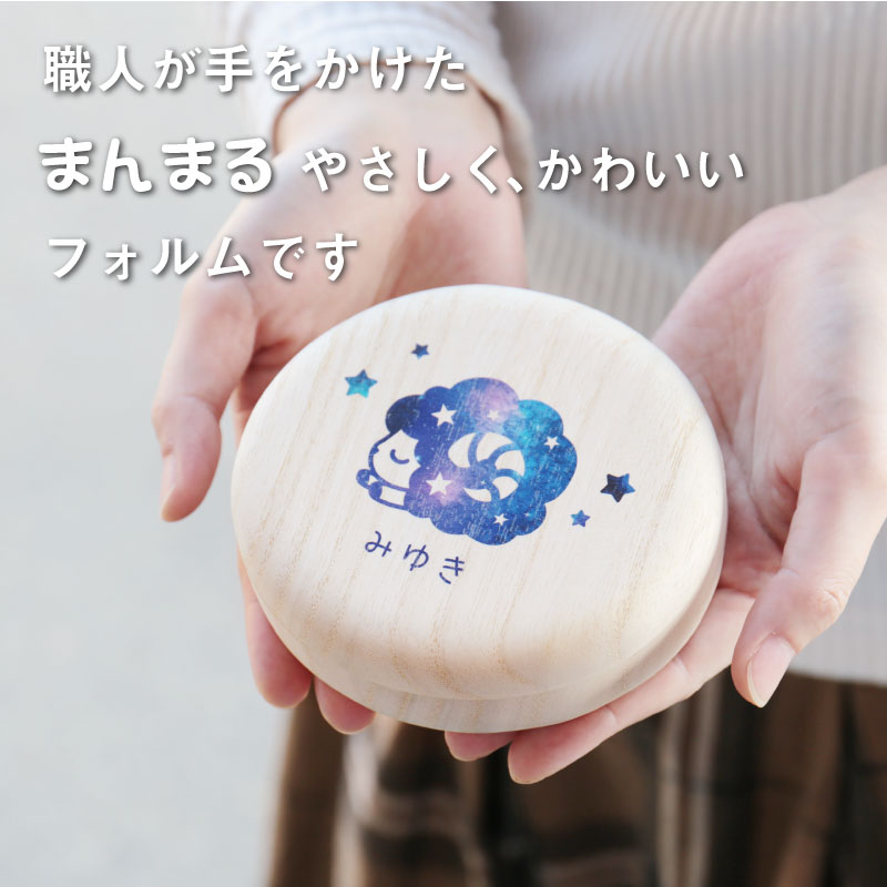 乳歯ケース・星座デザイン
