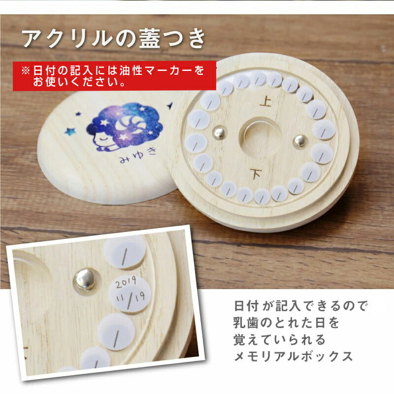 乳歯ケース・星座デザイン