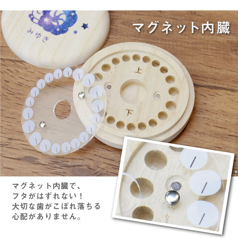 乳歯ケース・星座デザイン