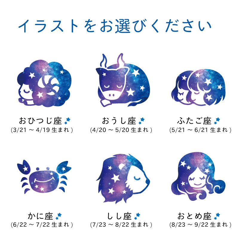 乳歯ケース・星座デザイン