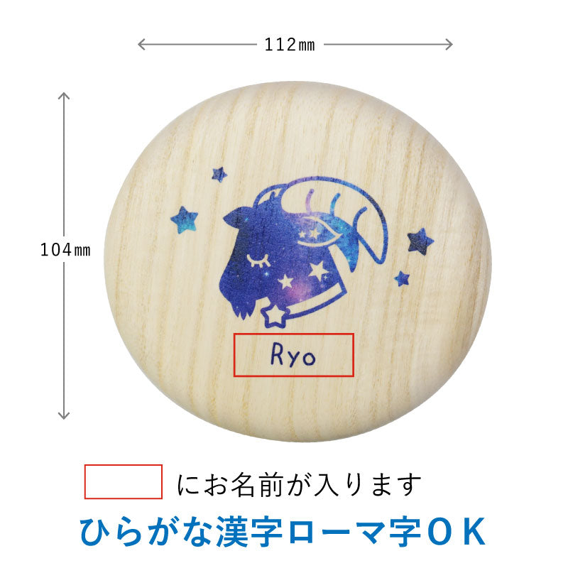 乳歯ケース・星座デザイン