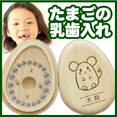 たまごの乳歯ケース