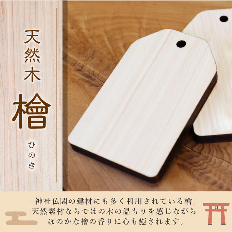 登山安全願い札