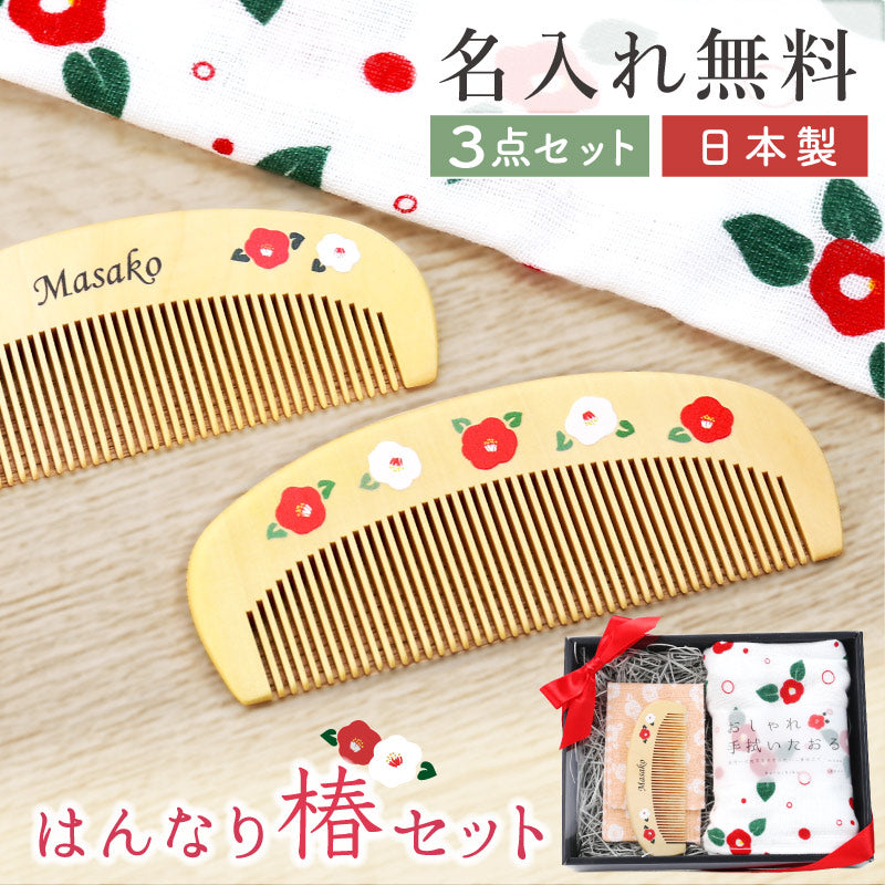 つげ櫛&手ぬぐいはんなり椿セット