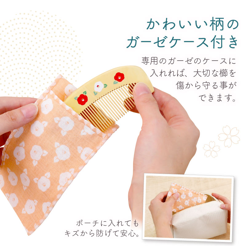 潤いつげ櫛ケース付き