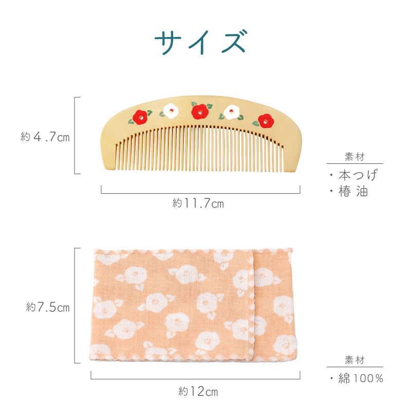 つげ櫛&手ぬぐいはんなり椿セット