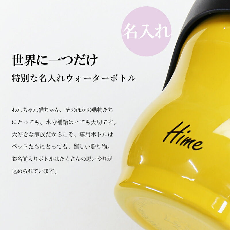 ペット用ウォーターボトル
