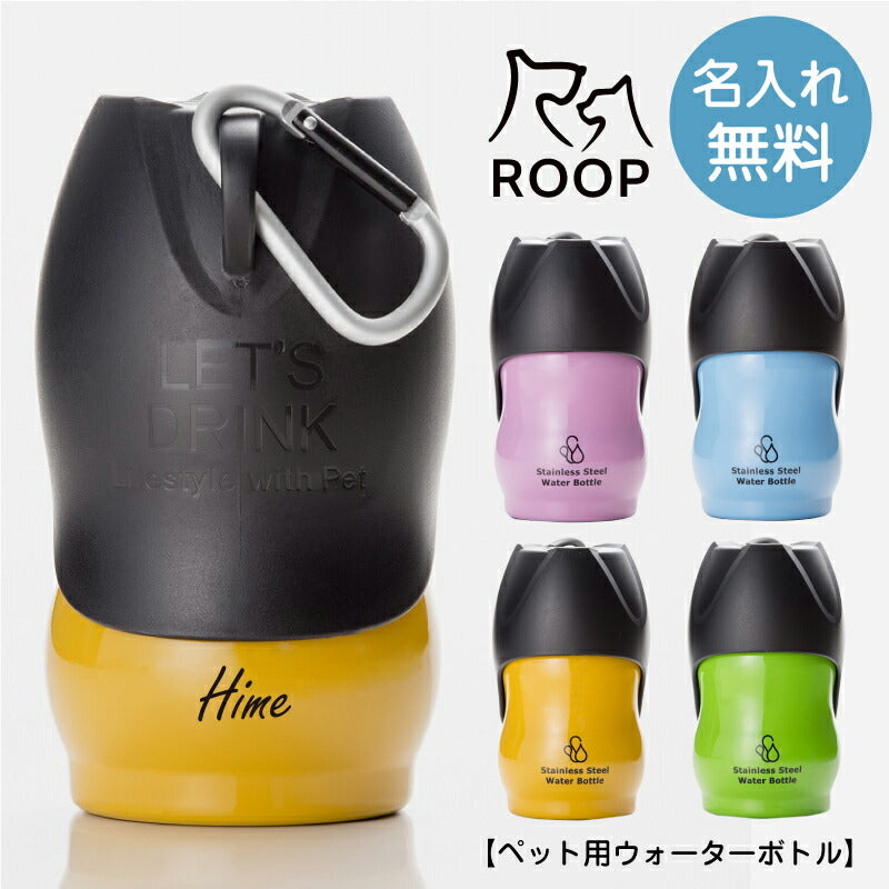 ペット用ウォーターボトル