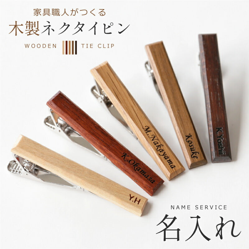 家具職人がつくる木製ネクタイピン