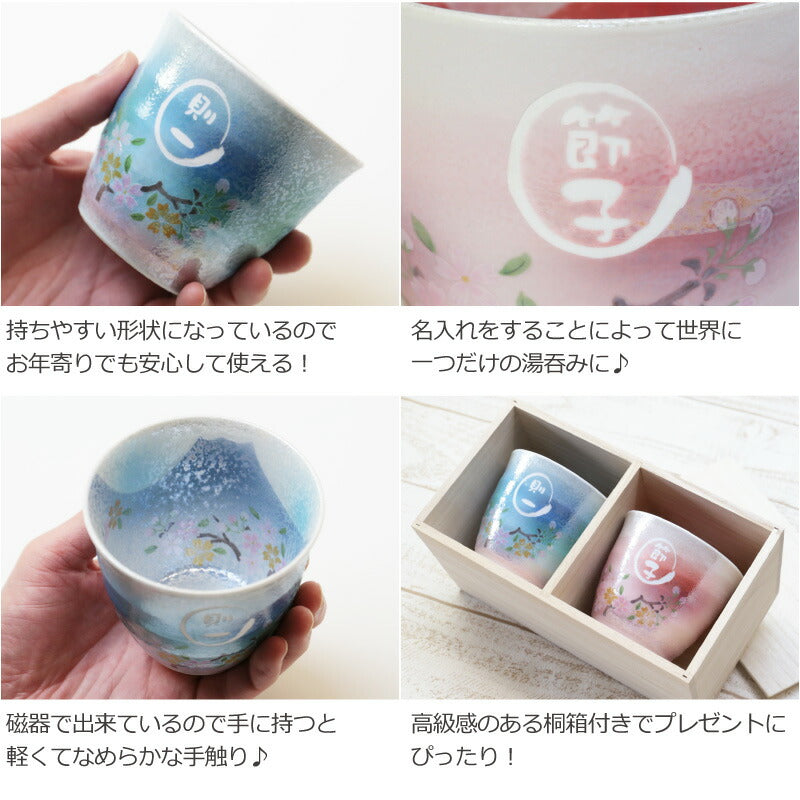あけぼの富士湯呑みぺアセット