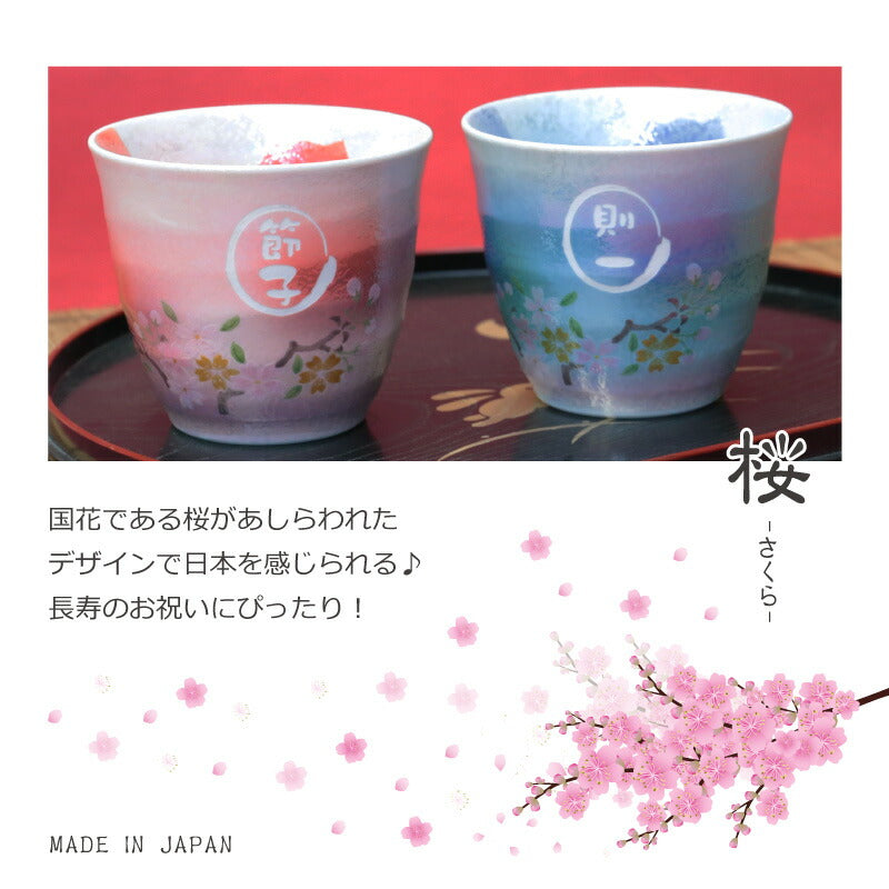 あけぼの富士湯呑みぺアセット