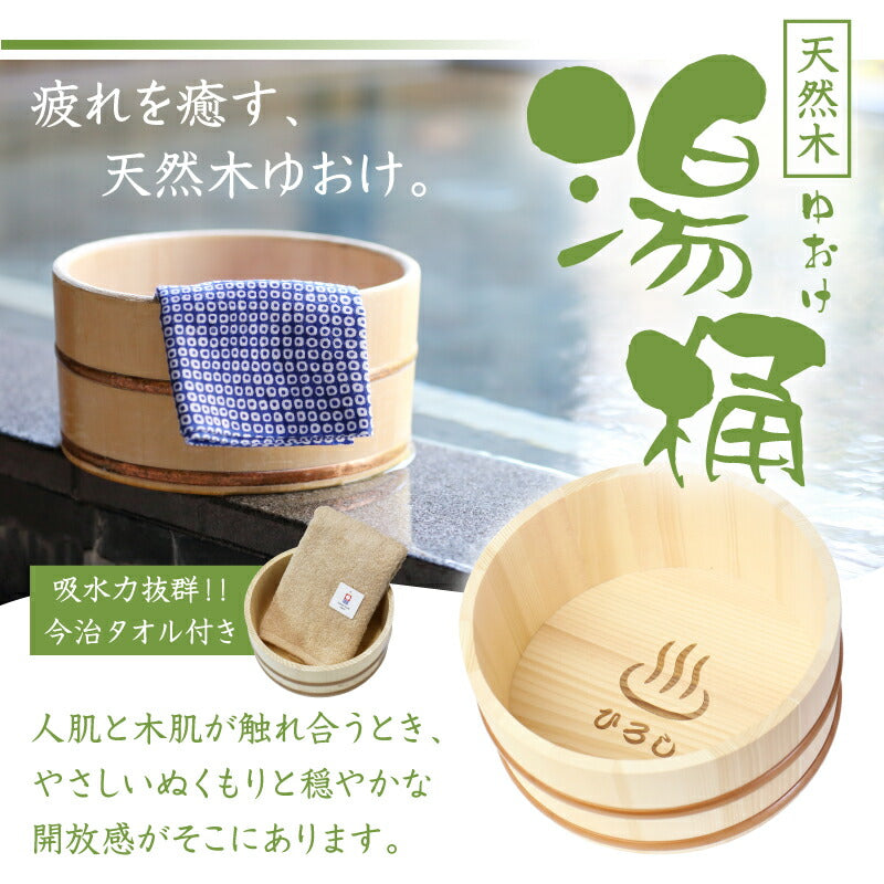 天然木の湯桶セットマイオッケ〜♪