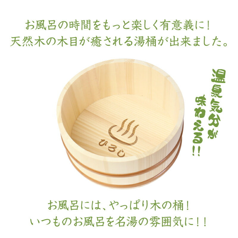 天然木の湯桶セットマイオッケ〜♪
