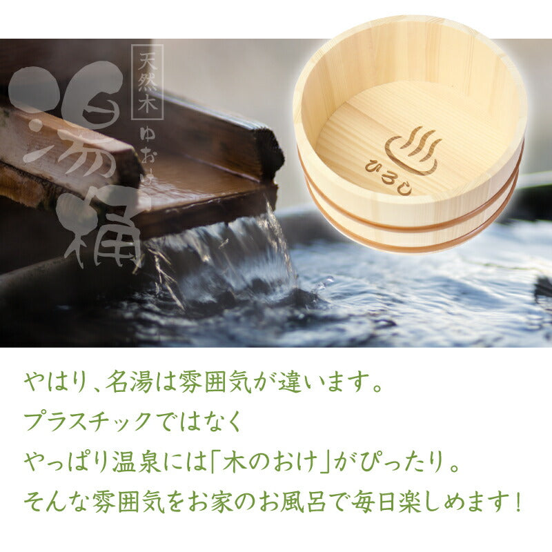 天然木の湯桶セットマイオッケ〜♪
