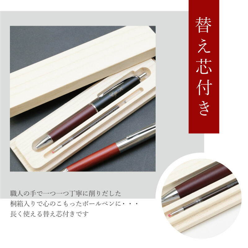 ゼブラ・フィラーレウッドボールペン・桐箱入り