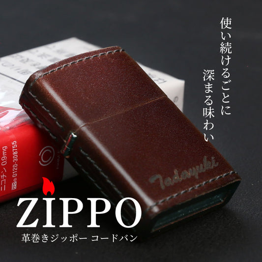 革巻きZIPPO