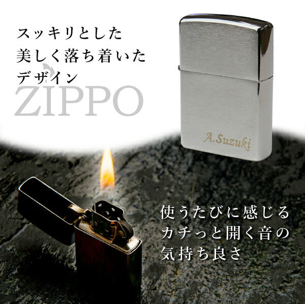 シルバーネームZIPPO