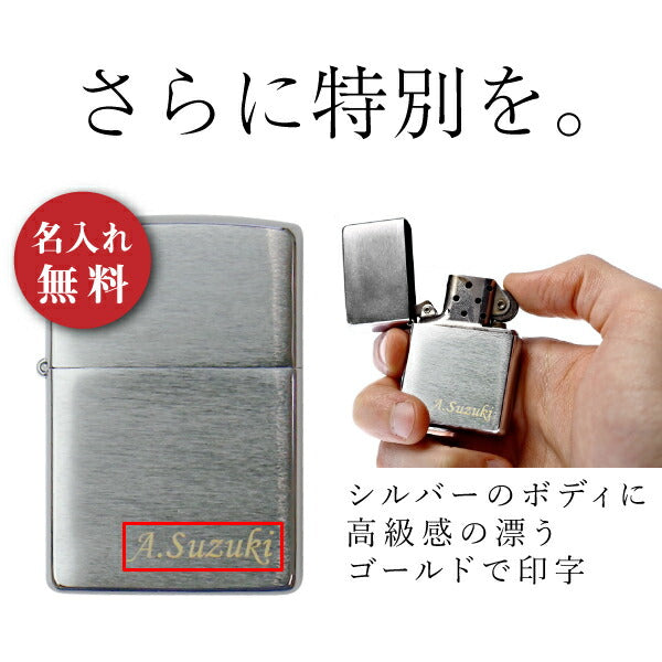 シルバーネームZIPPO