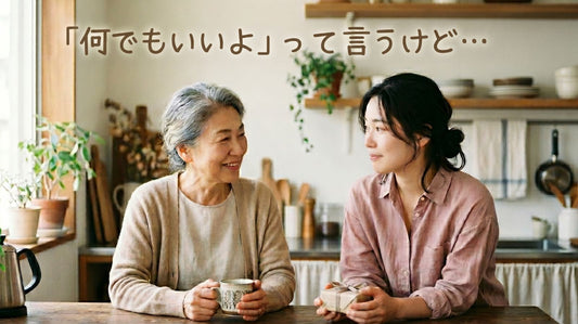 母の日、「何でもいいよ」の裏側｜実はお母さんが本当に欲しかったもの
