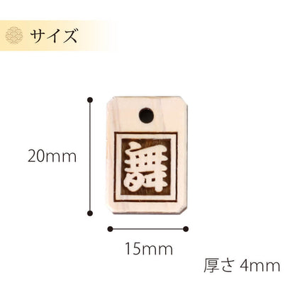 ひともじ木札・ひのき