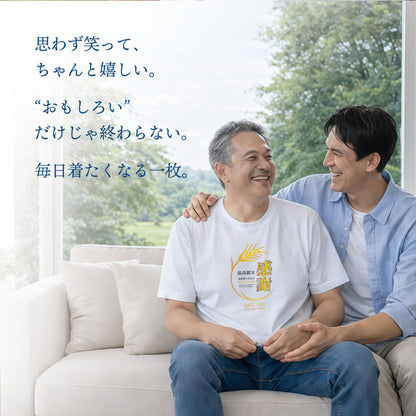 お父さんの「第3の勝負服」Tシャツ