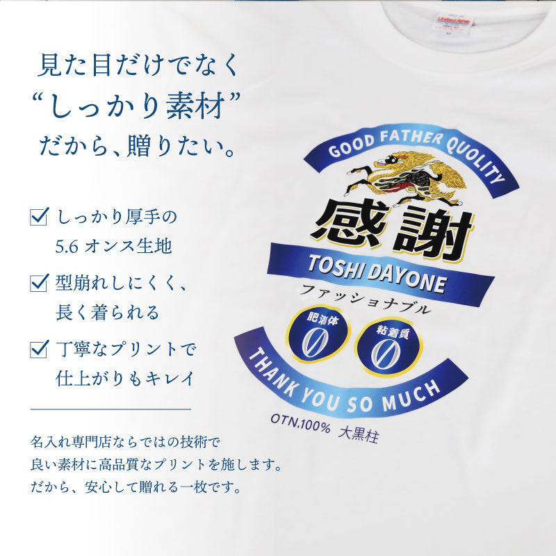 お父さんの「第3の勝負服」Tシャツ