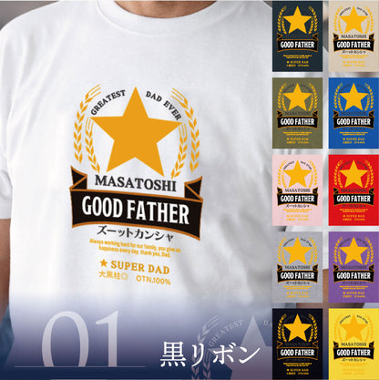 お父さんの「第3の勝負服」Tシャツ