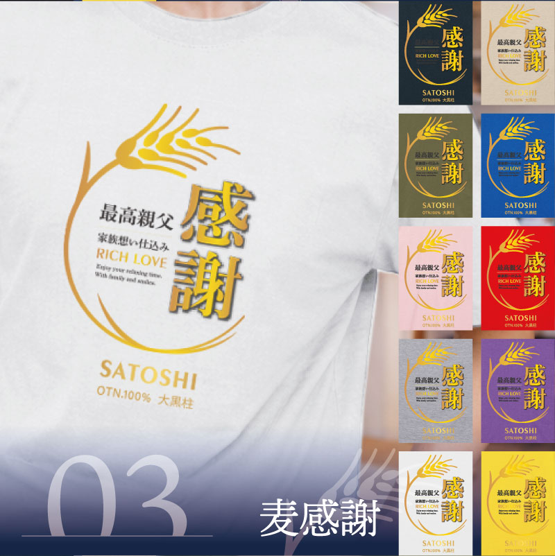 お父さんの「第3の勝負服」Tシャツ
