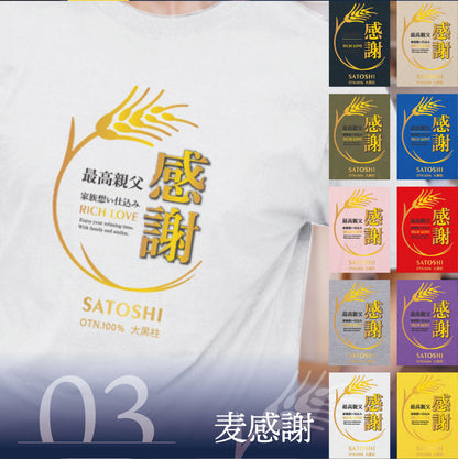 お父さんの「第3の勝負服」Tシャツ
