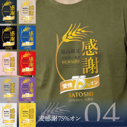 お父さんの「第3の勝負服」Tシャツ