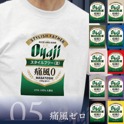 お父さんの「第3の勝負服」Tシャツ