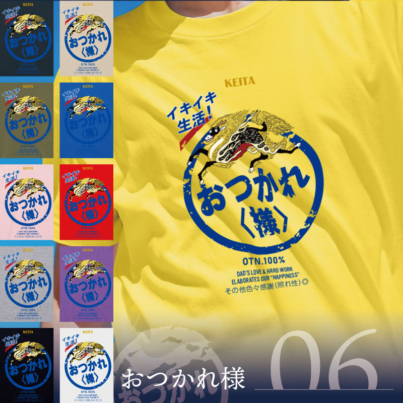 お父さんの「第3の勝負服」Tシャツ