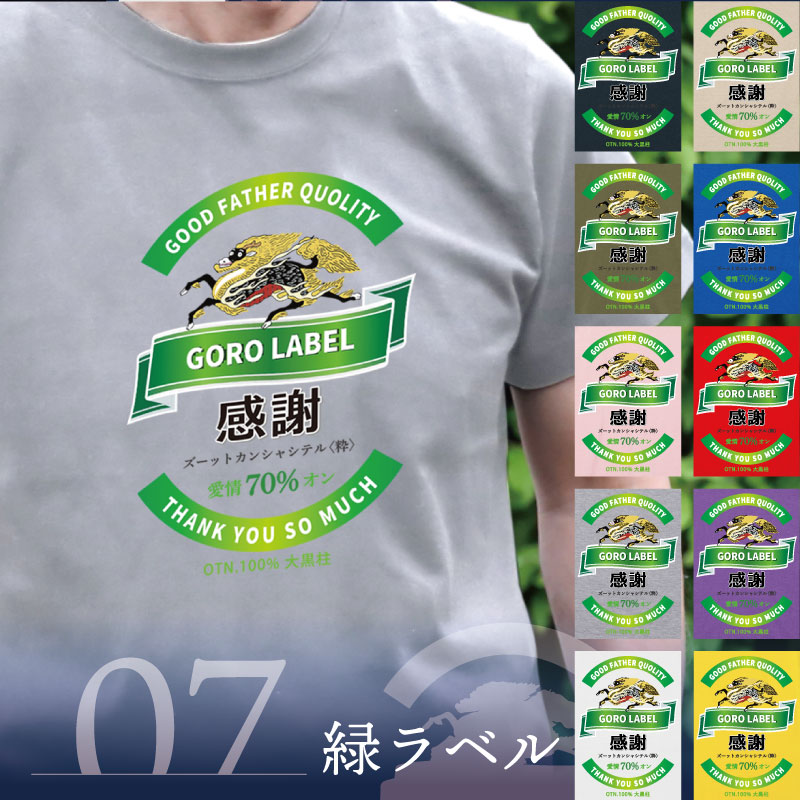 お父さんの「第3の勝負服」Tシャツ