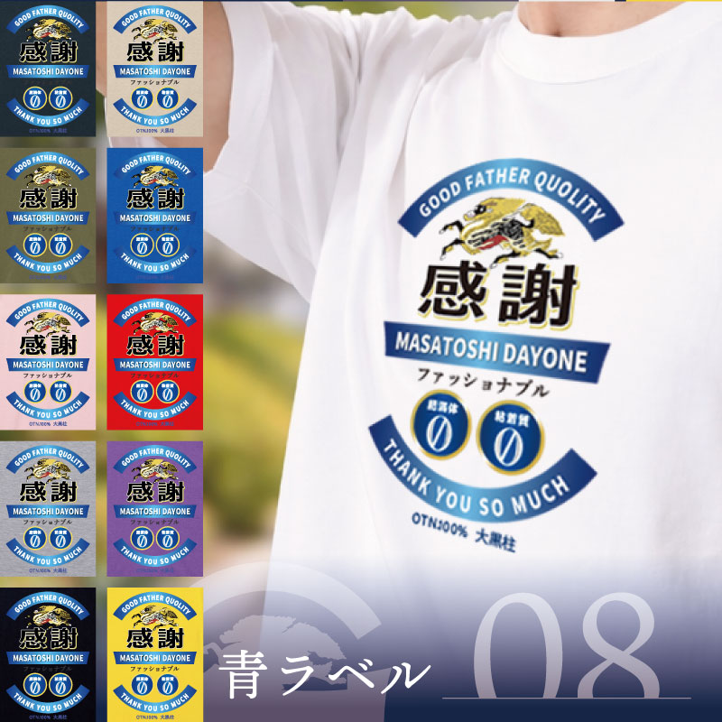お父さんの「第3の勝負服」Tシャツ