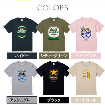 お父さんの「第3の勝負服」Tシャツ