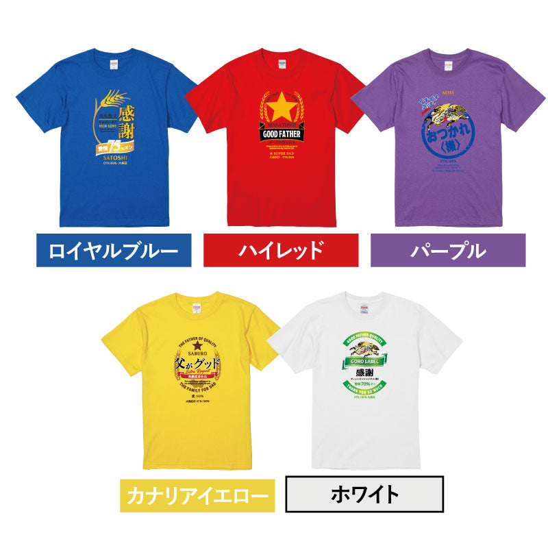 お父さんの「第3の勝負服」Tシャツ