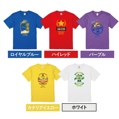 お父さんの「第3の勝負服」Tシャツ