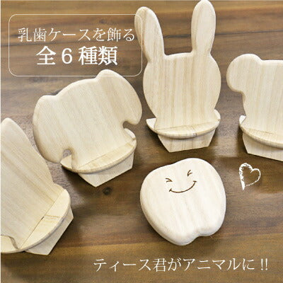 ティース君専用シングルスタンド・アニマル